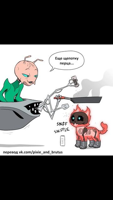 Инопланетяне) Пикси и Брут