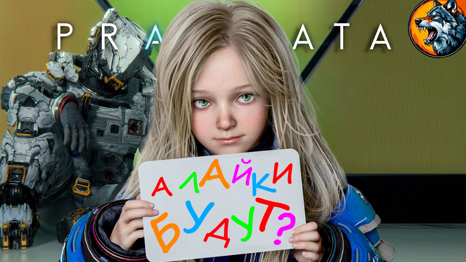 Pragmata — тайны будущего и странная девочка 🤖 | стрим