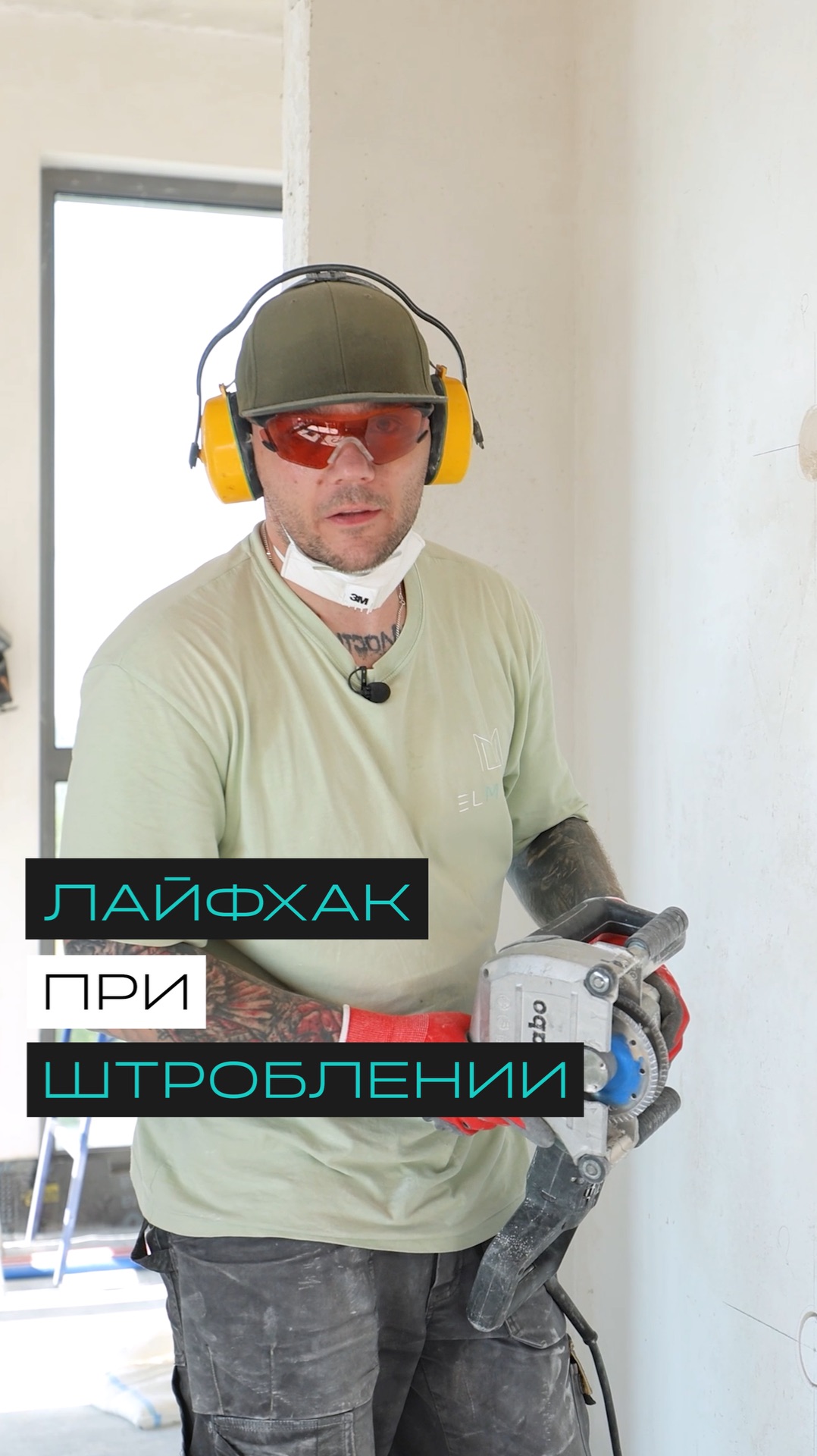 Как избежать травмы на объекте?