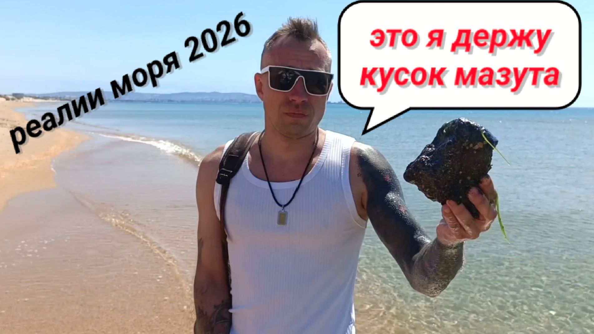 Анапа Птицы в Мазуте и Нашел Здоровенный кусок Мазута в Море