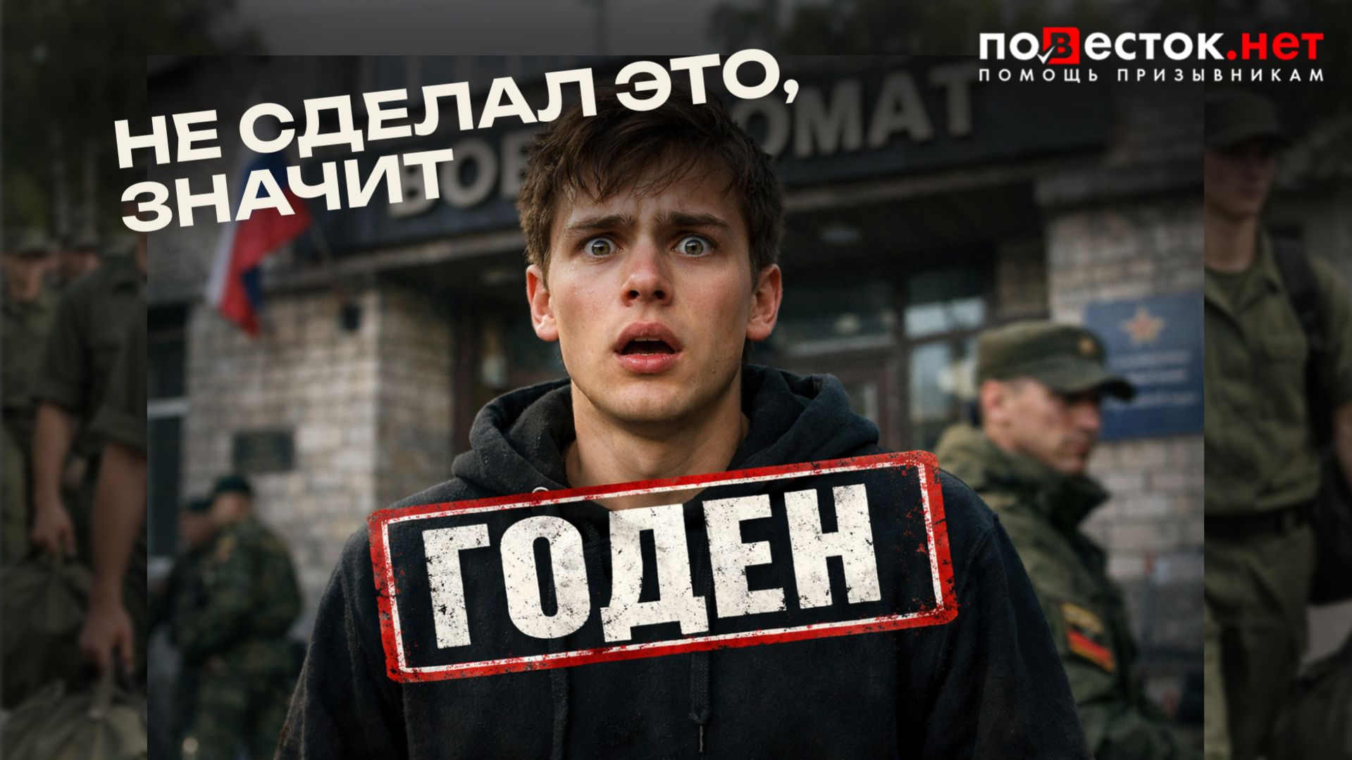 Что делать перед военкоматом: полный гайд для призывника