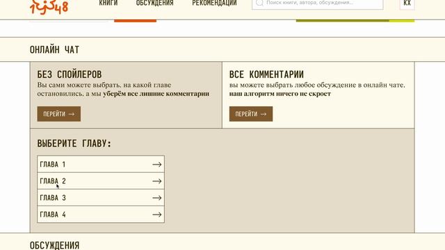 1948. Cценарий 2: чат без спойлеров