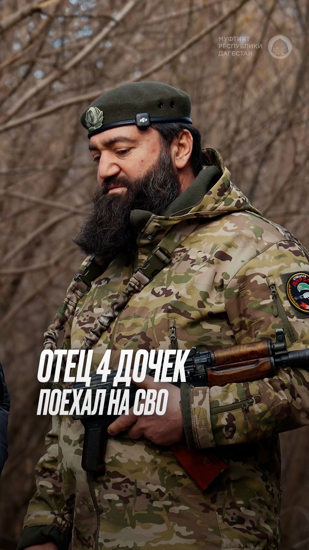 ОТЕЦ 4 ДОЧЕК НА СВО