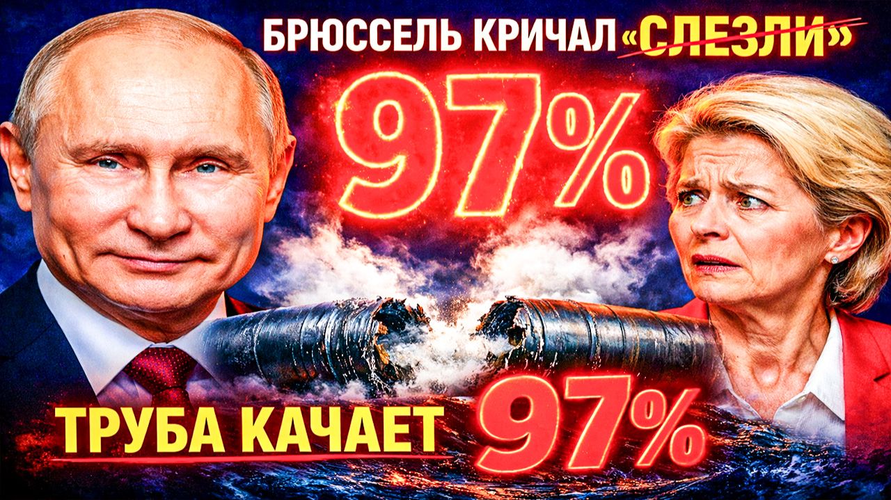 «ТУРЕЦКИЙ ПОТОК» ВЫЖАТ ДО УПОРА! БРЮССЕЛЬ КРИЧИТ! ИТОГ ЧЕТЫРЁХ ЛЕТ ЭНЕРГЕТИЧЕСКОГО РАЗВОРОТА!