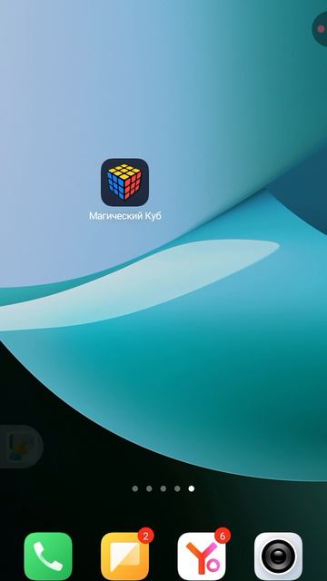 Магический куб