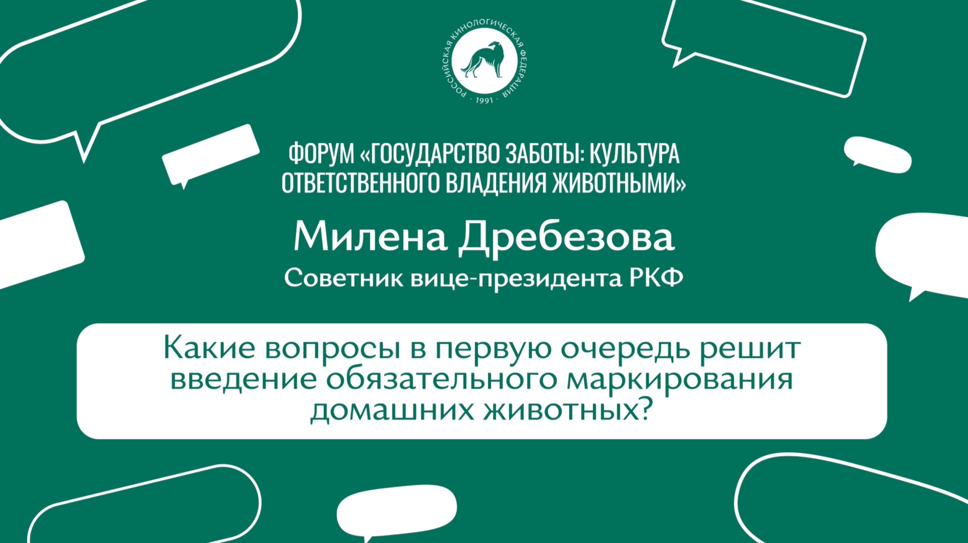 Обязательное маркирование животных: главные задачи