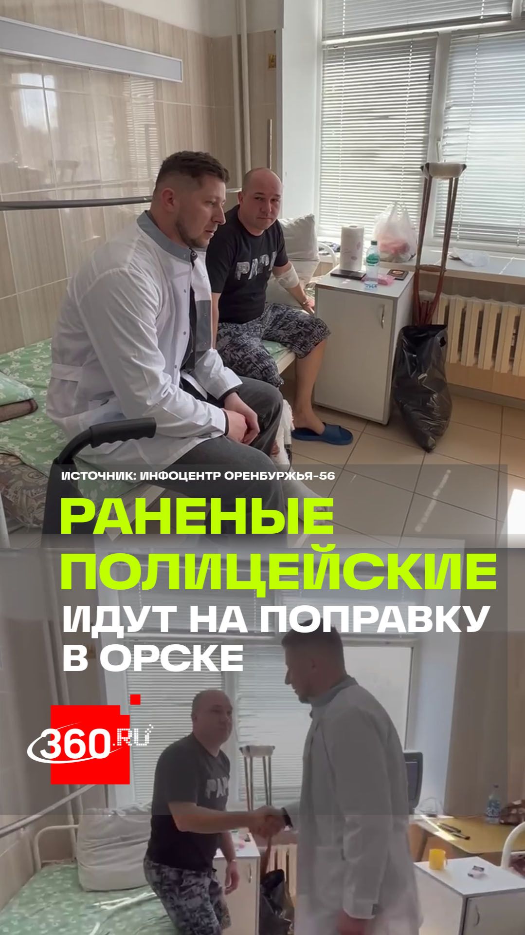 Двое полицейских, подстреленных в Оренбургской области, проходят лечение в Орске