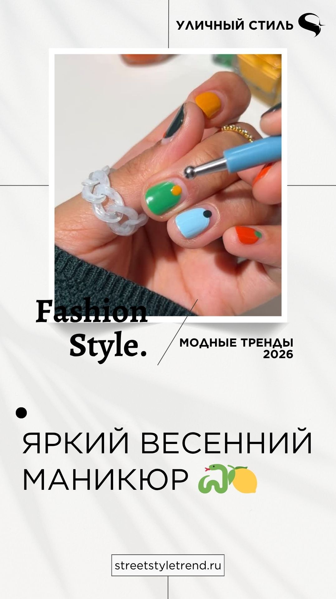 Яркий весенний маникюр 🐍🍋