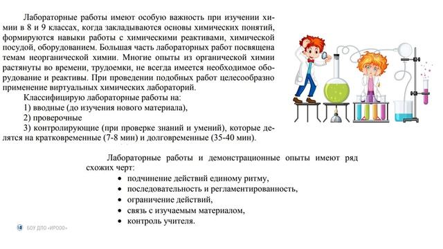 Янушенко С.П. Разработка фрагмента урока на этапе хим эксперимента