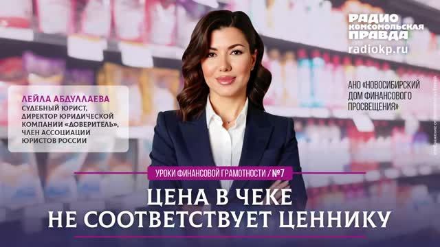 Когда цена в чеке не соответствует ценнику