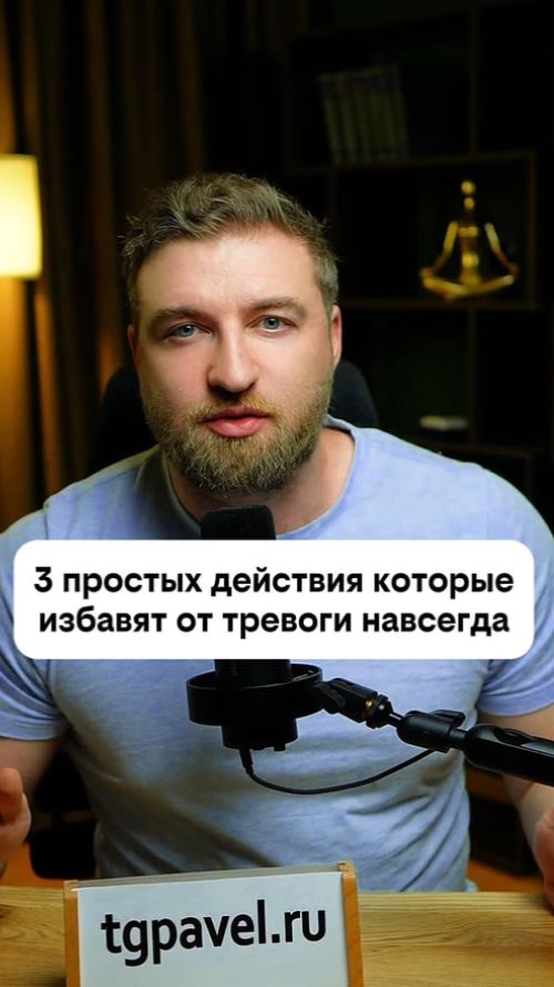 3 простых действия, которые избавят от тревоги навсегда