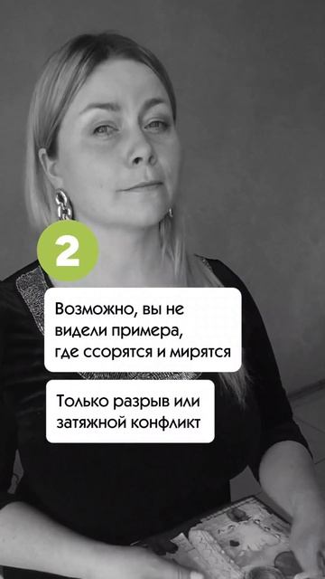 Страх после ссоры