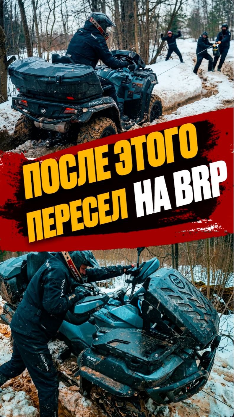 После ЭТОГО #пересел на #BRP #atv #квадроцикл #offroad #mud #лебедка #g3 #грязь #мужскойдень