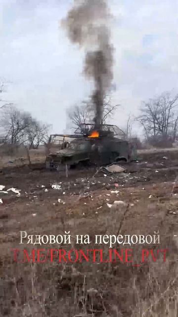 🔥ББМ«Казак-2» 71оаэмбр ВСУ—горящий. Результат эффективной боевой работы ГрВ«Север» на Сумском напр…