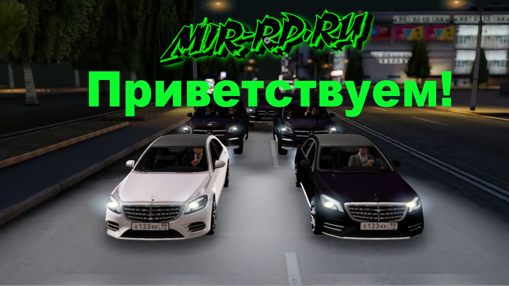 Играю в свой собственный проект MIR-RP.RU Присоединяйтесь к нам идет идет Набор Админов и компанды !