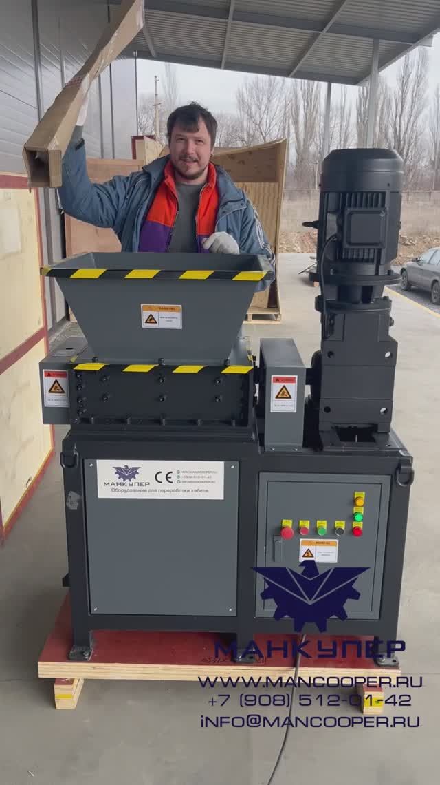 Шредер двухвальный с одним двигателем MRS-400N.