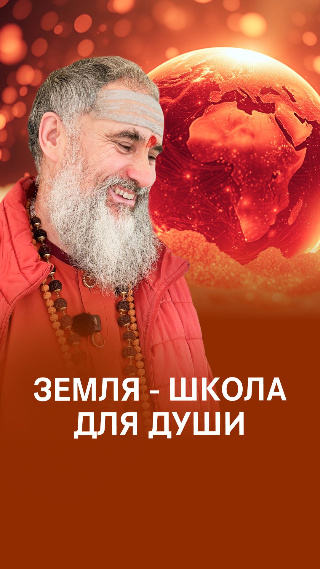 Почему Земля лучшее место для духовного роста?