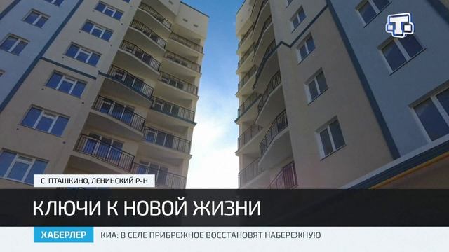 Репатрианты из Ленинского района получили квартиру в Бахчисарае