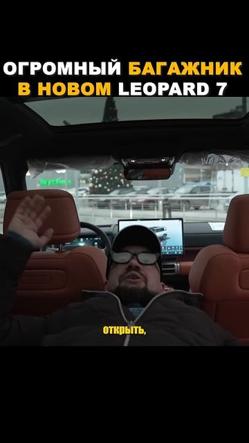 Новинка от BYD — Leopard 7. Какой он на самом деле, на что способен? Какие преимущества?