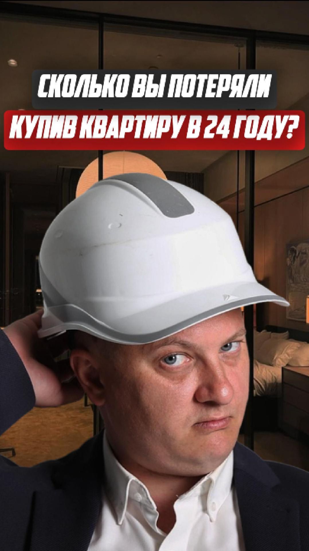 Сколько вы потеряли купив квартиру в 2024 году? | НЕДВИЖИМОСТЬ СПБ | НОВОСТРОЙКИ СПБ