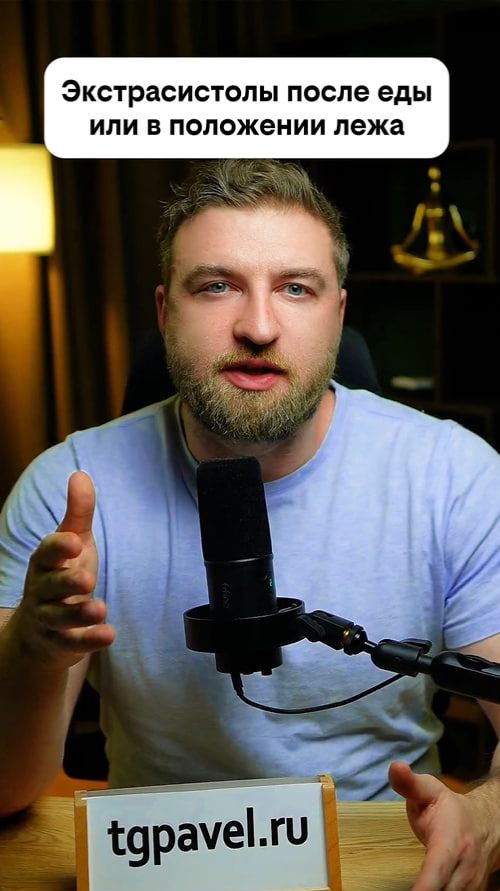 Экстрасистолы после еды или в положении лежа