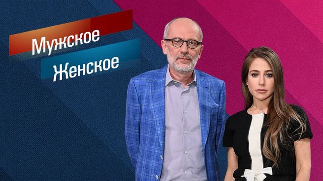 Мужское Женское выпуск от 17.04.2026 - что будет в выпуске