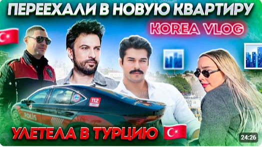 КАК ВЫЖИВАЮТ РУССКОЯЗЫЧНЫЕ В ЮЖНОЙ КОРЕЕ: Переехали в новую квартиру