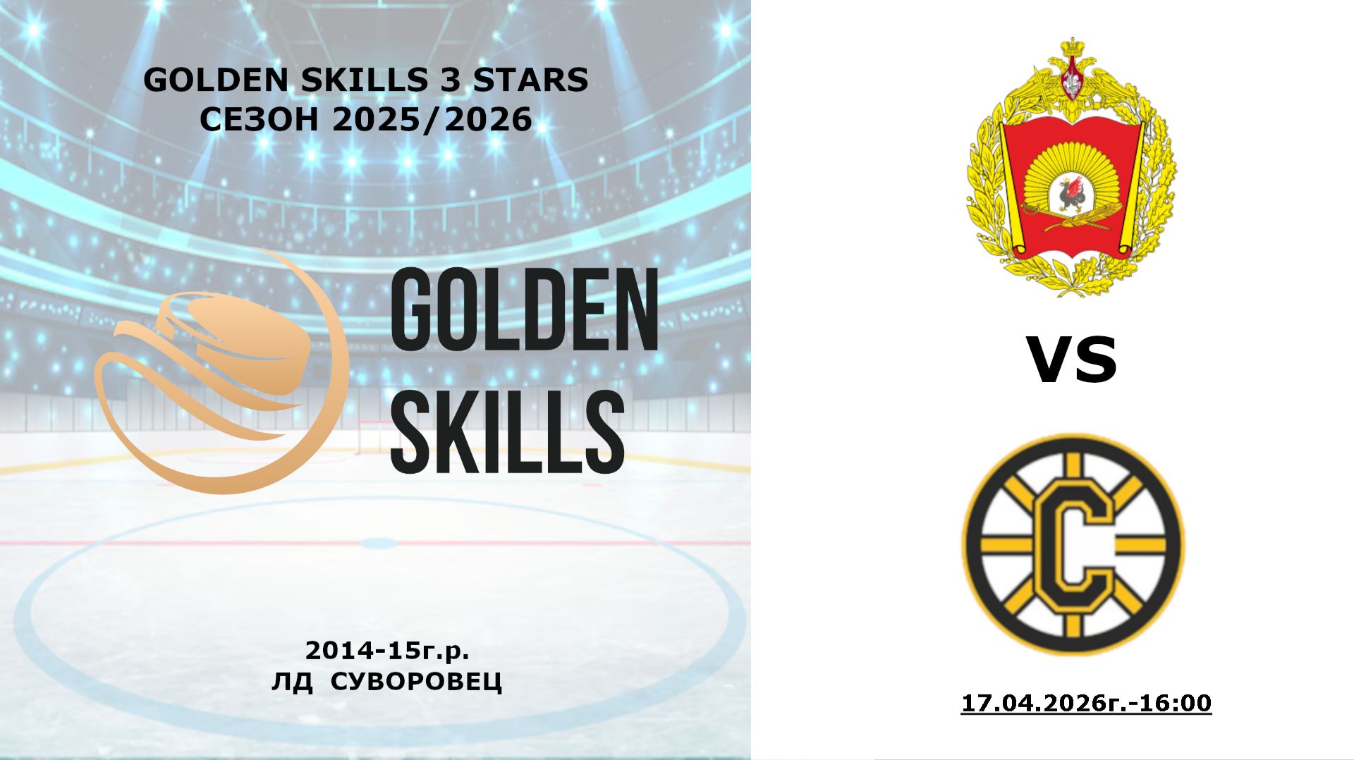 16:00-17:15-Суворовцы -Смена