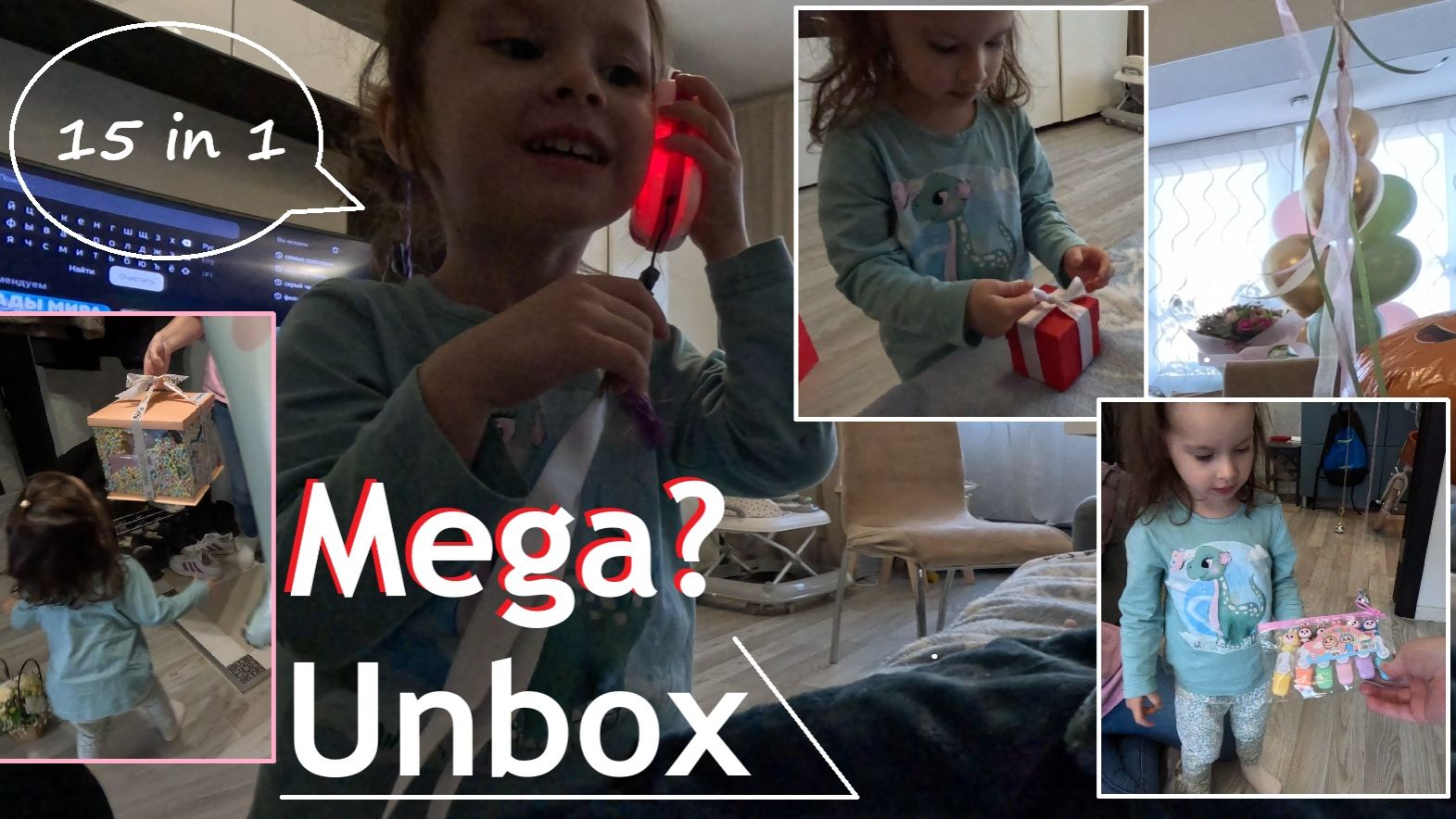 Unbox Mega на ДР! в коробке много разных подарков! круто! #кочепасики #unboxing #семья #деньрождения
