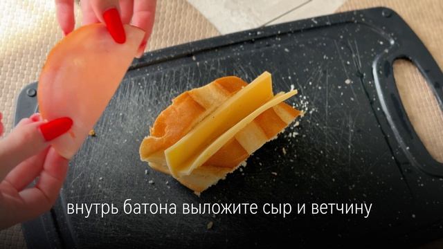 Сэндвич в яичной смеси