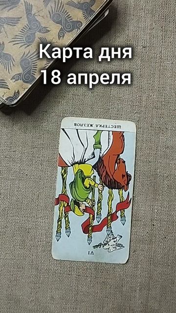 Карта дня 18 апреля