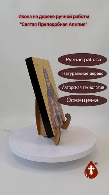 Святая Преподобная Алипия, 15x20x1,8 см, арт Ид4295