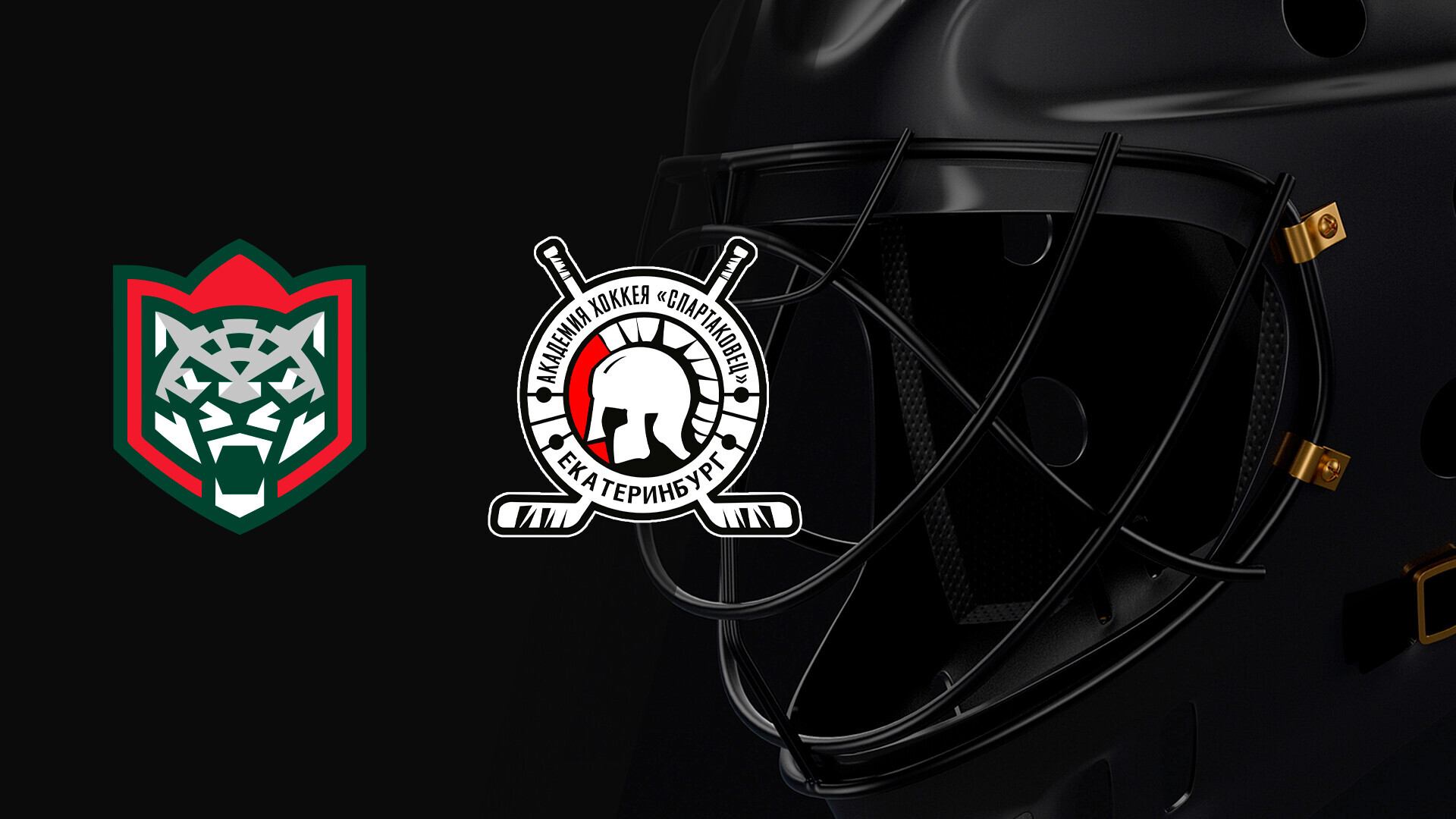 Кубок Газпрома. Ак Барс - Авто-Спартаковец