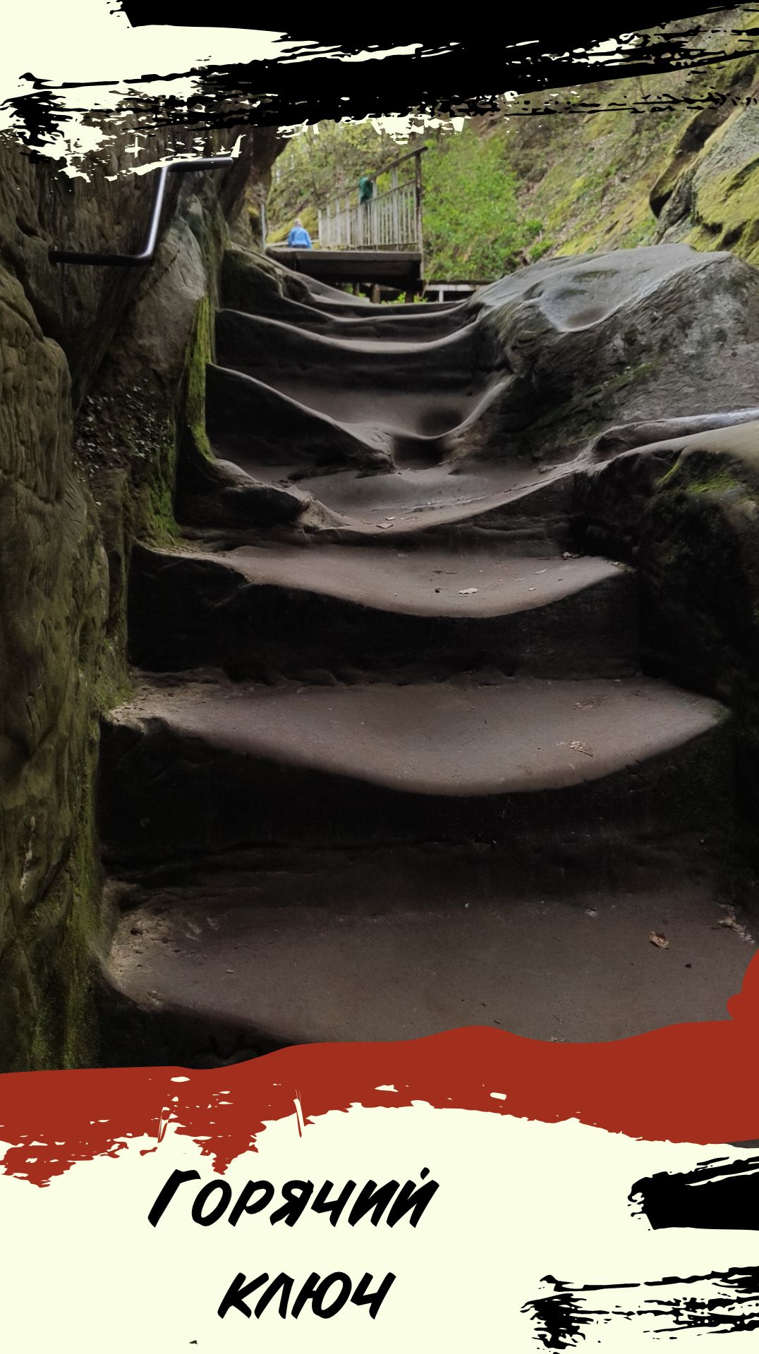 Почему я променяла горы на парк в Горячем ключе?