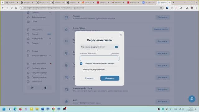 Пересылка входящих перестала работать прошу починить_2026-01-21