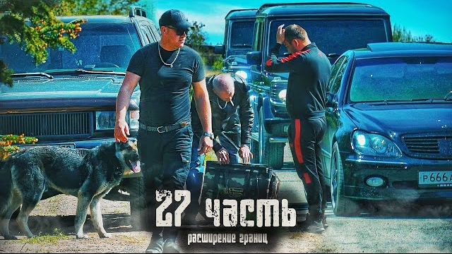 ТЕПЕРЬ ЭТО НАША ЗЕМЛЯ! расширяем территорию БРИГАДЫ- 27 часть