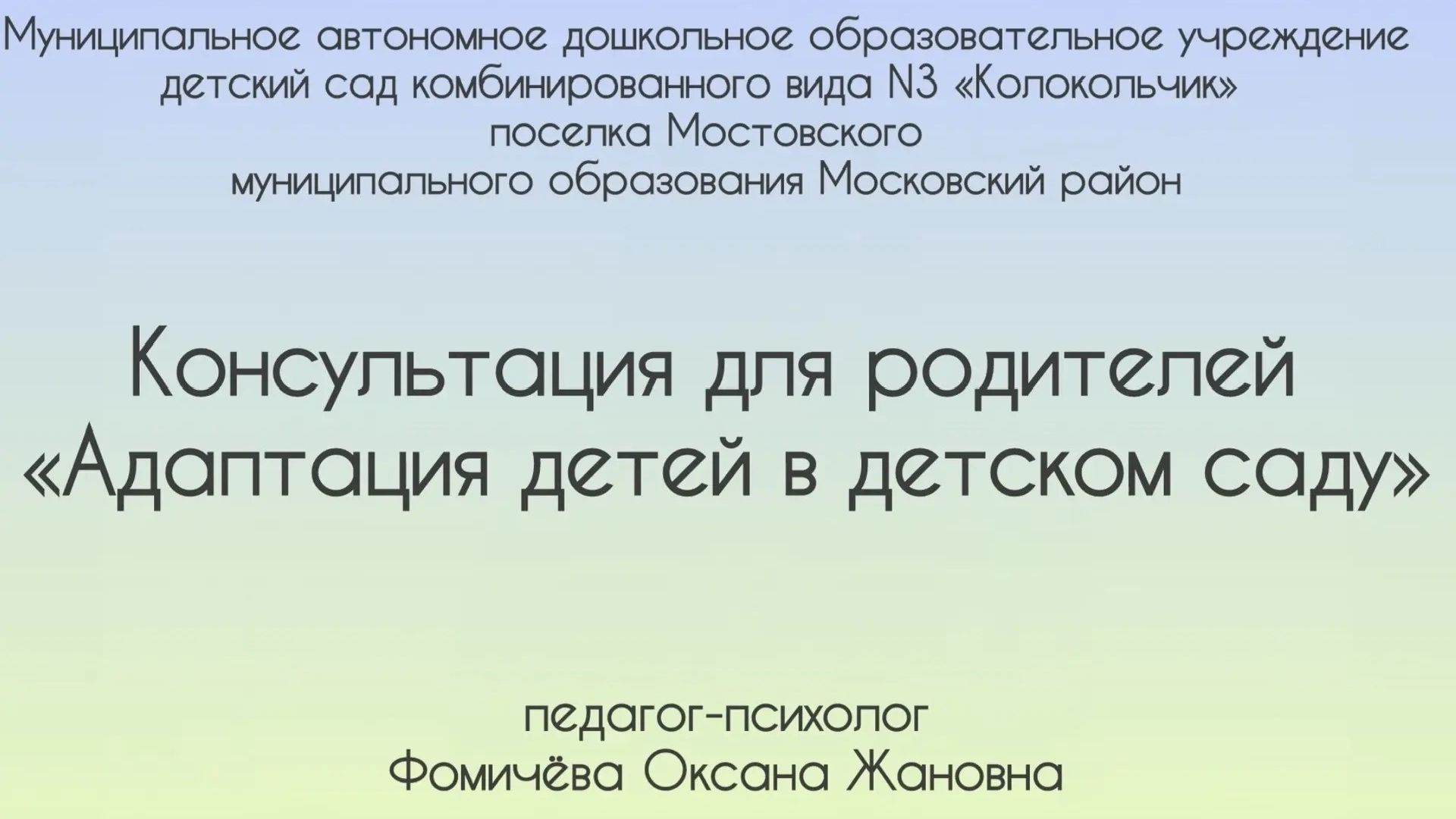 Консультация для родителей 