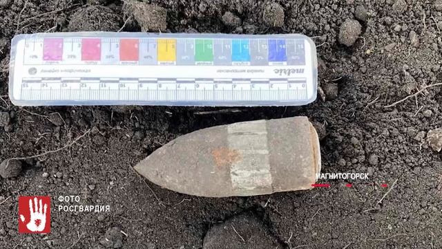 Сотрудники Росгвардии нашли и уничтожили старый артиллерийский снаряд времён ВОВ