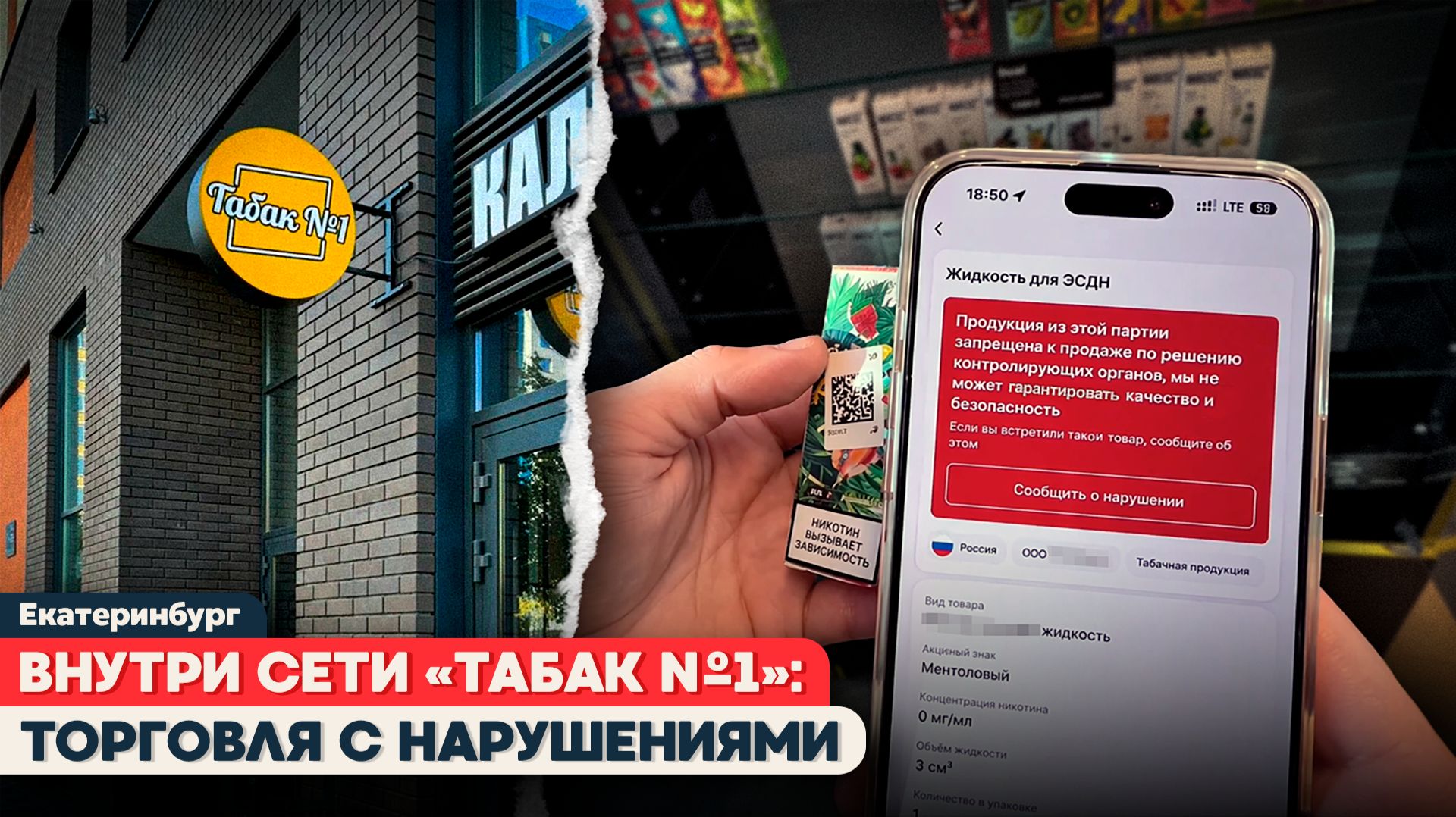 ВНУТРИ «ТАБАКА №1»: Мониторинг ВЕЙП-ШОПОВ БЕЗ МАРКИРОВКИ