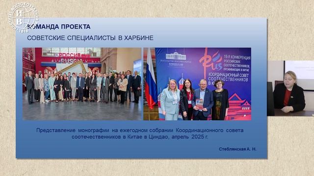 ИВ РАН А.Н.Стеблянская - Русская диаспора в Китае: прошлое, настоящее и будущее (19 марта 2026)