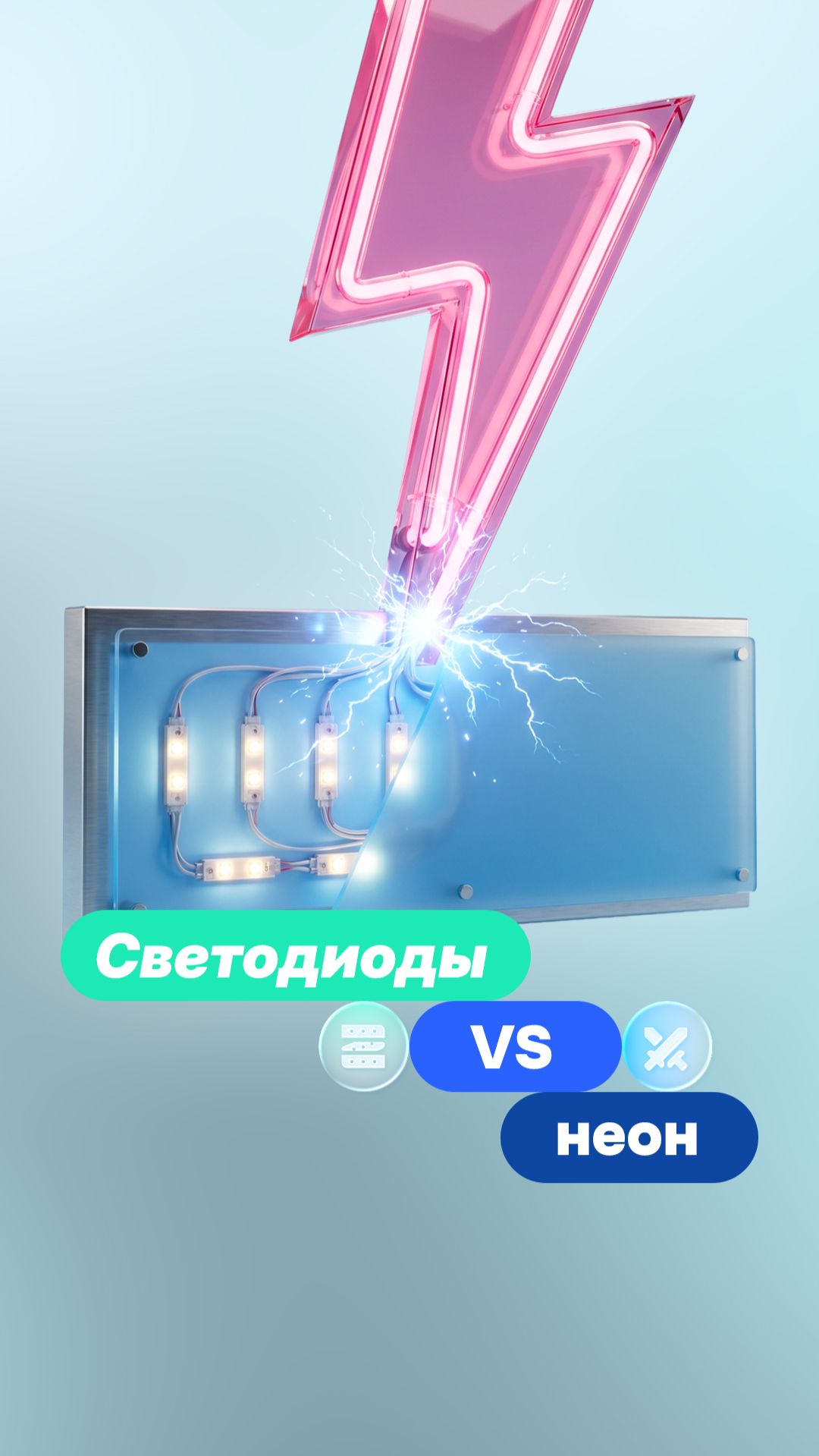 Какую подсветку выбрать для рекламы?