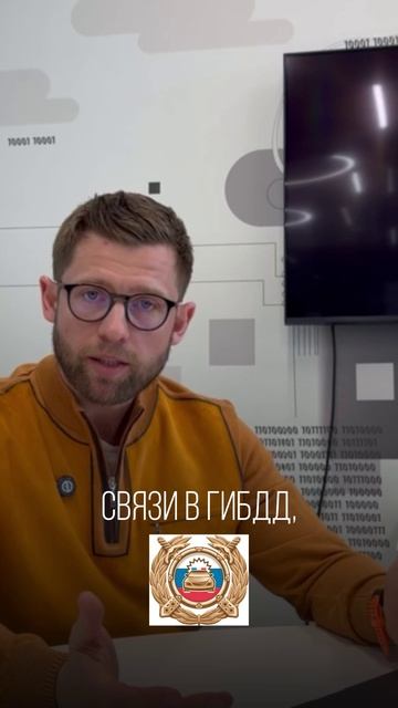 Связи в ГИБДД больше не нужны