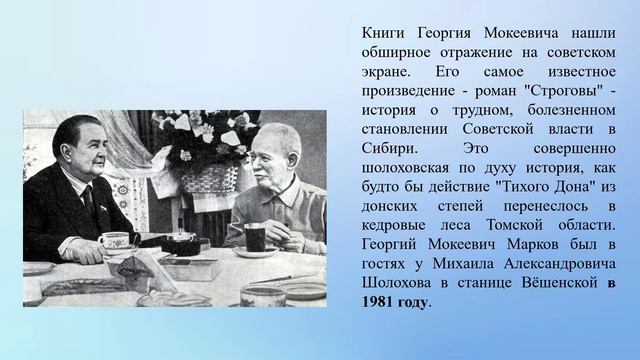 Георгий Марков