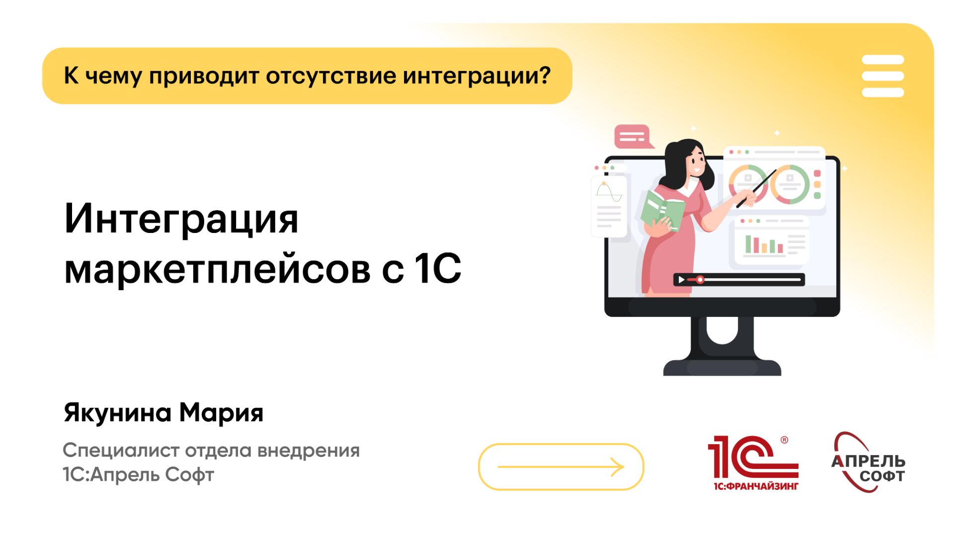Интеграция маркетплейсов с 1С