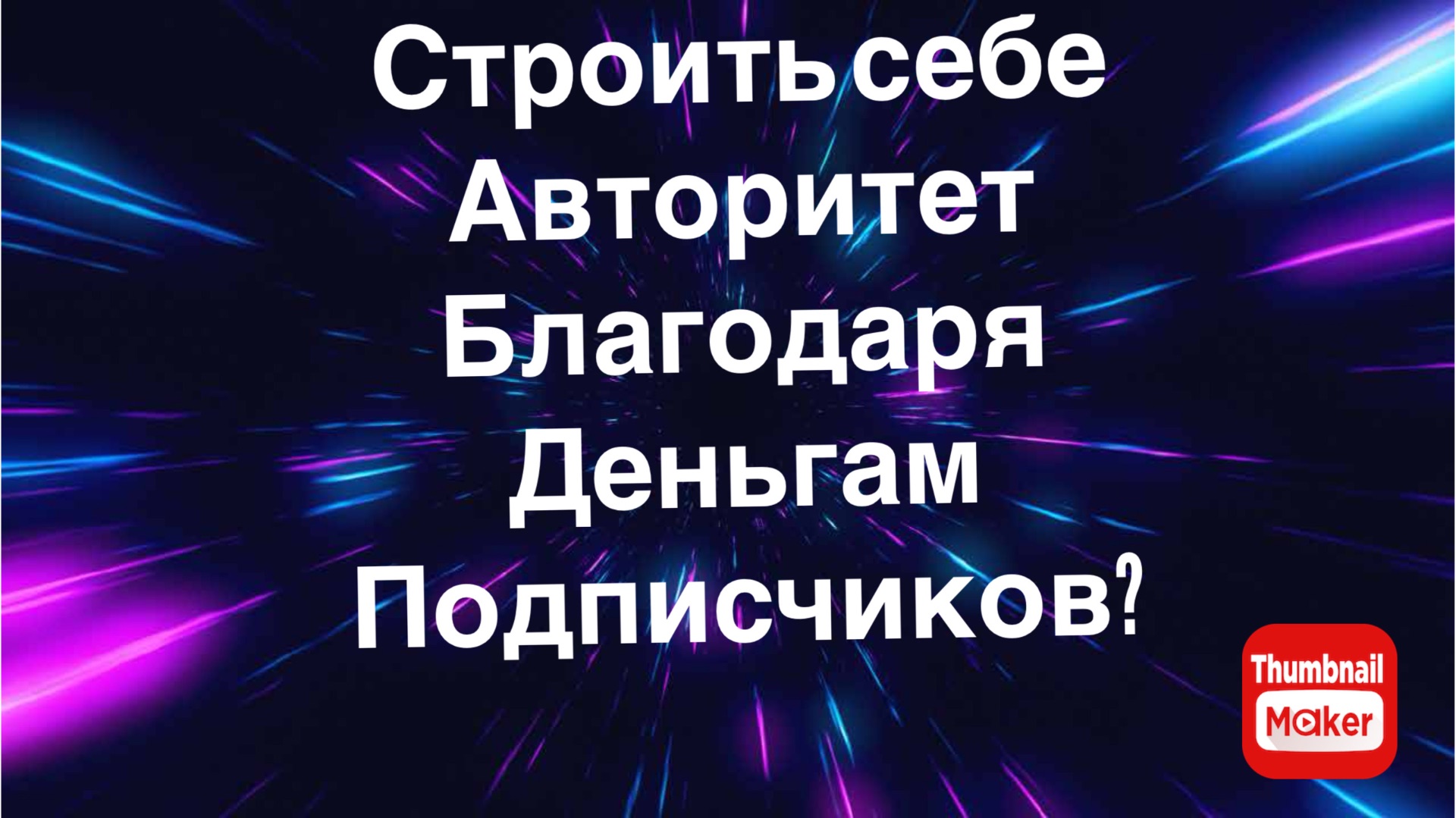 Всё в кучу. Проект или афера?