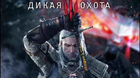 Ведьмак 3: Дикая Охота/The Witcher 3: Wild Hunt Online