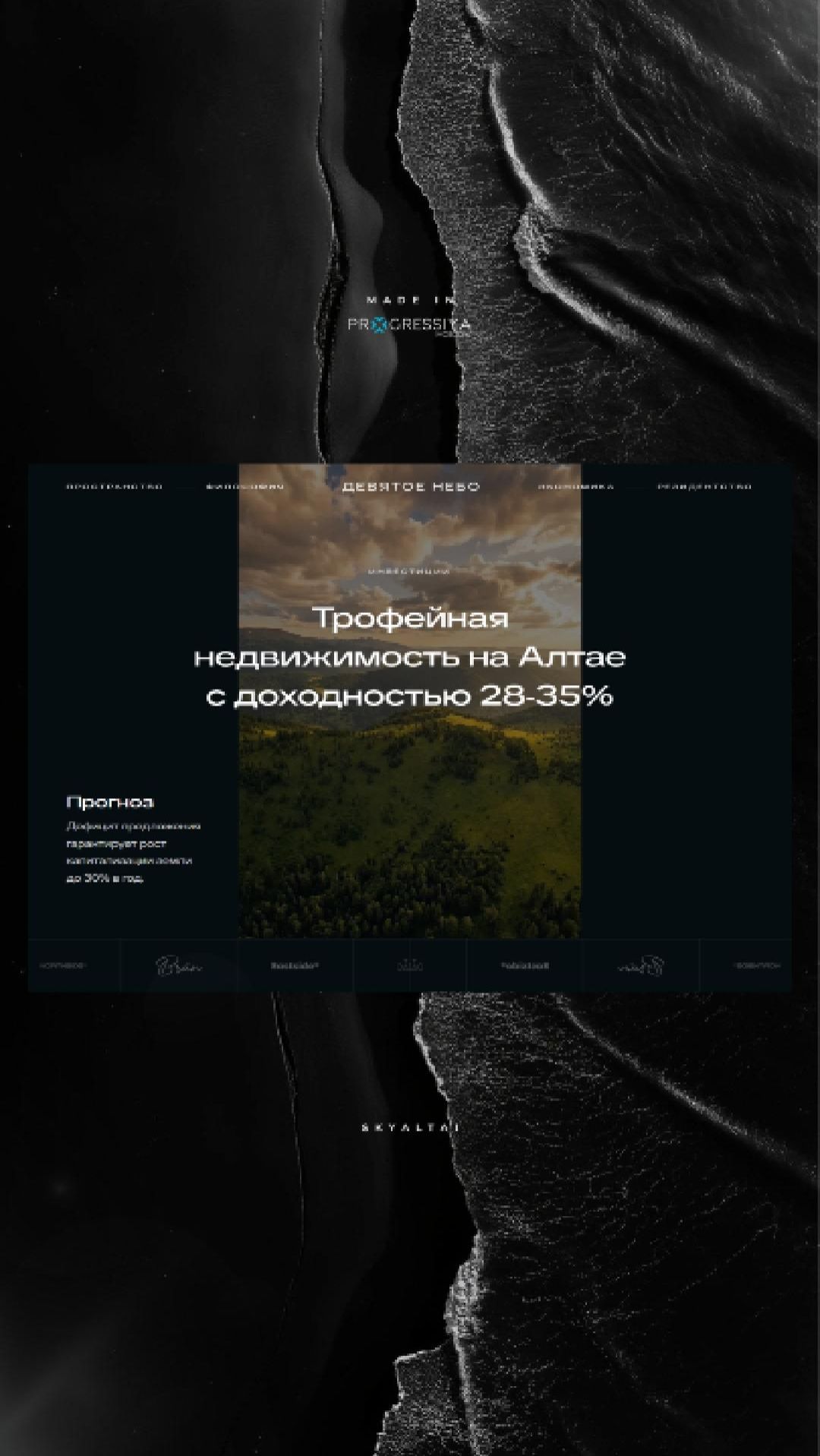 Алтай. Тёмный. Дорогой. Для своих.