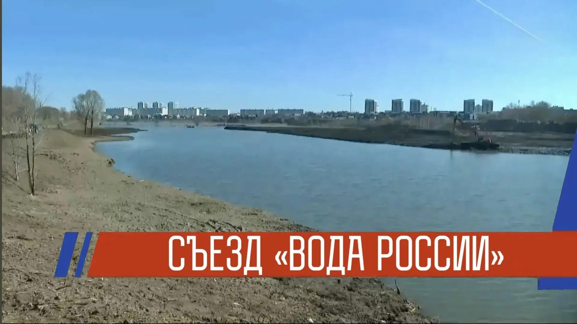 Экологический съезд «Вода России»: как спасают реки Татарстана