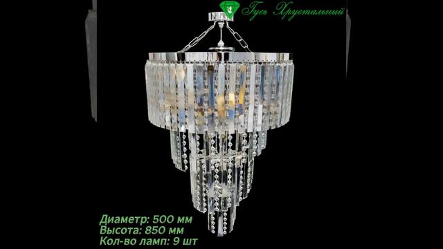 Люстра Элегия 