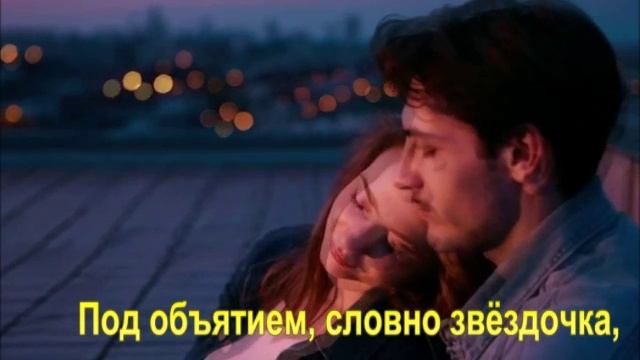 Под объятием, словно звёздочка,